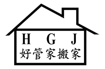 好管家搬家公司 (2).jpg