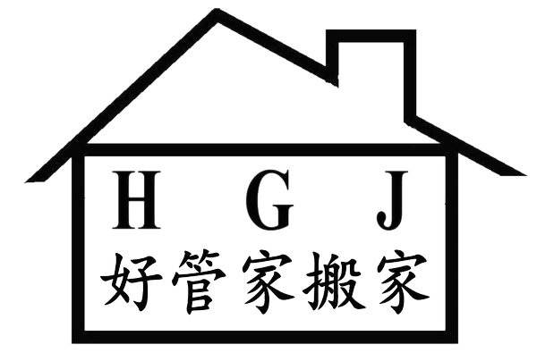 好管家日式搬家公司.jpg